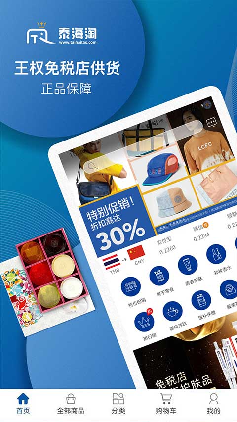 泰海淘app下载-泰海淘app官方版下载 v2.4.37安卓版