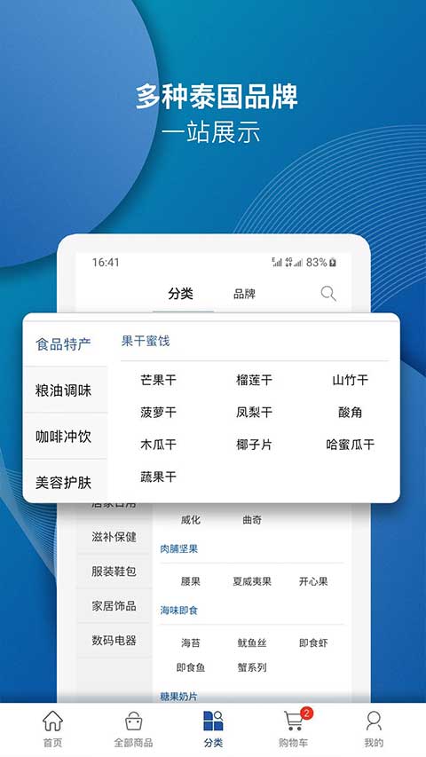 泰海淘app下载-泰海淘app官方版下载 v2.4.37安卓版