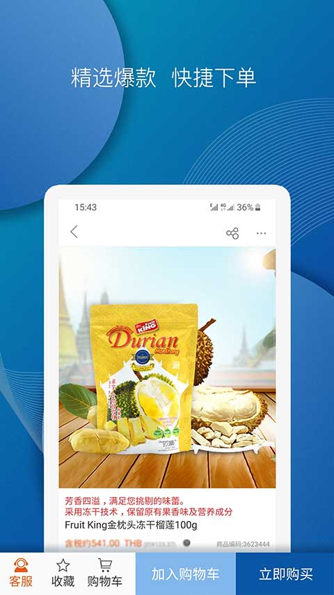 泰海淘app下载-泰海淘app官方版下载 v2.4.37安卓版