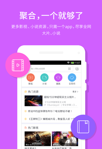 v2.0版手机迅雷