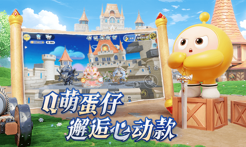 蛋仔派对网易版官服