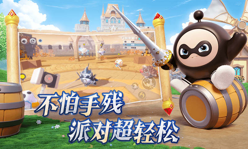 蛋仔派对网易版官服