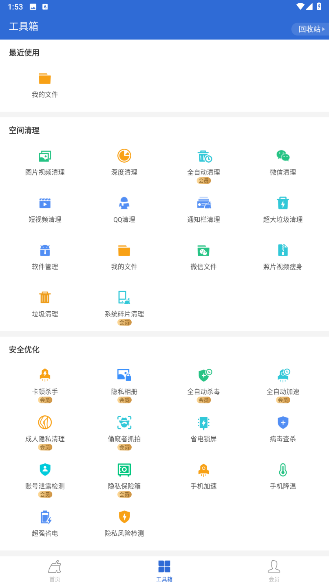 猎豹清理大师