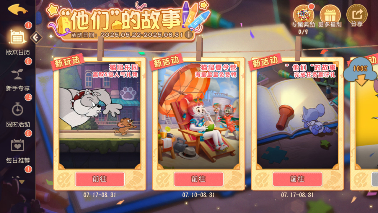 oppo猫和老鼠官方手游