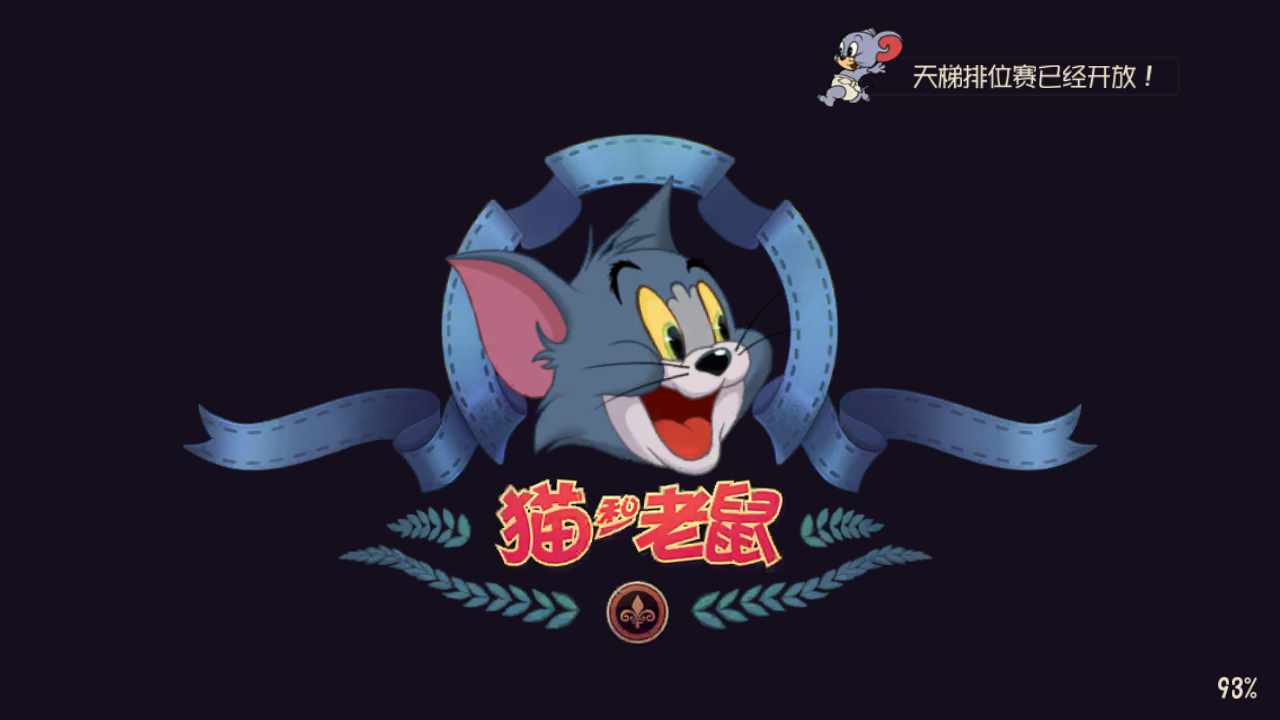 oppo猫和老鼠官方手游