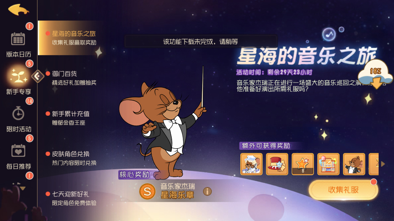 oppo猫和老鼠官方手游