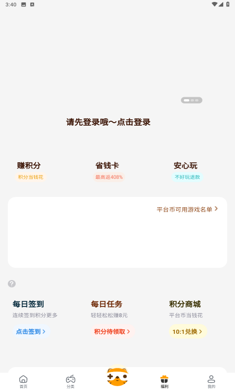 游小福app最新版