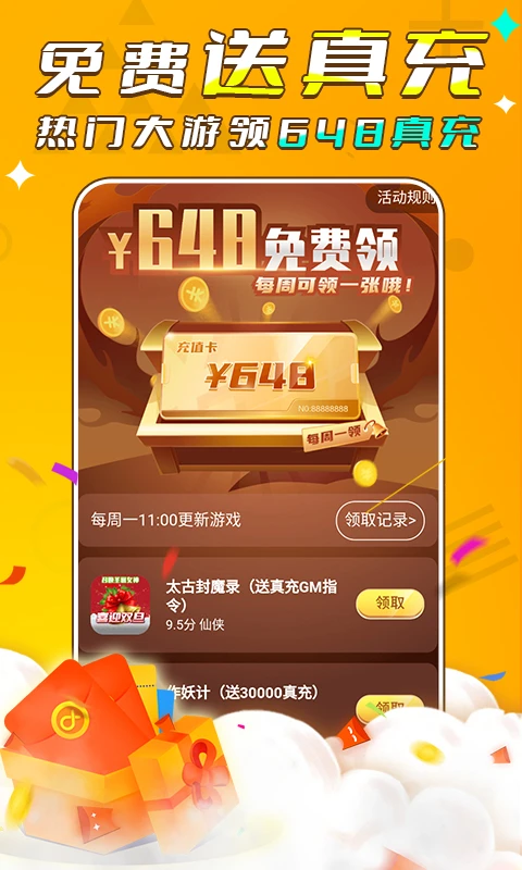 游小福app最新版