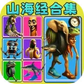 AI山海经游戏合集