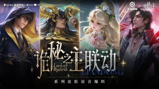 《王者荣耀》×《诡秘之主》联动皮肤场内特效及上线时间、价格