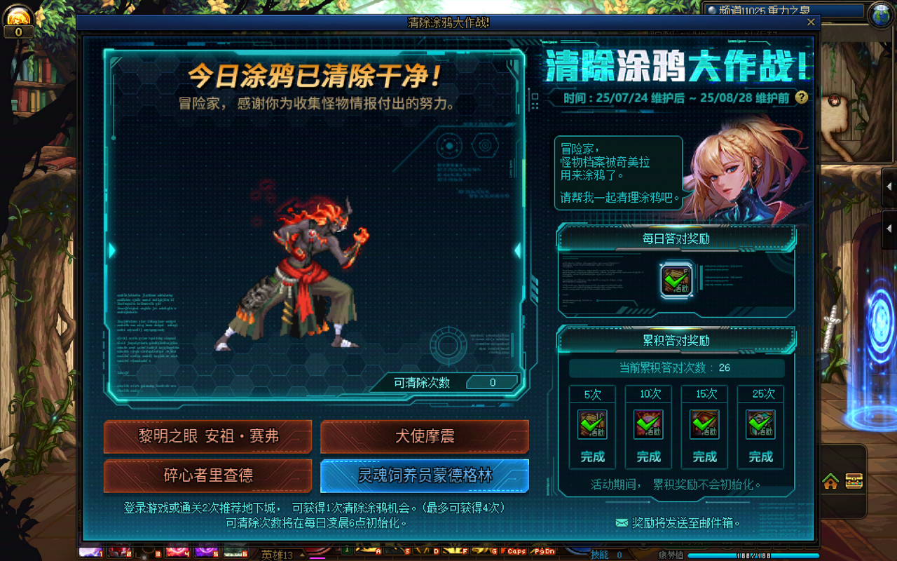 DNF清除涂鸦大作战8月18日答案是什么-DNF清除涂鸦大作战答案分享8月18日