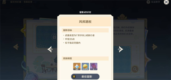 原神提瓦特忆画雪幕前事第6天活动攻略