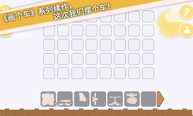 摆个车游戏