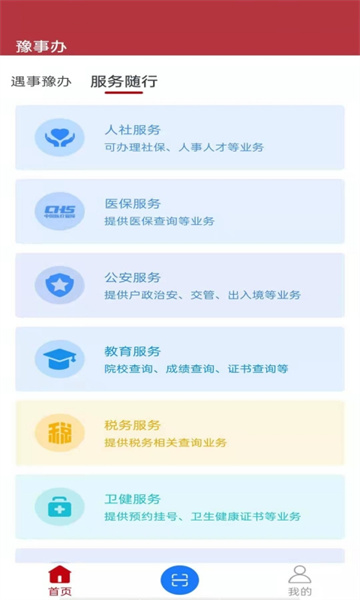 河南政务服务网豫事办新版