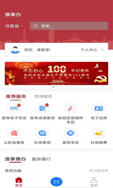 河南政务服务网豫事办新版