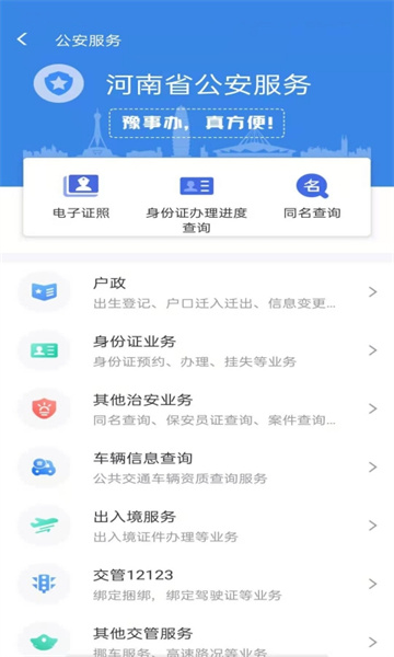 河南政务服务网豫事办新版