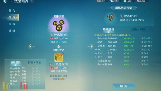 诛仙2法宝词条怎么增加 提升法宝词条数量攻略