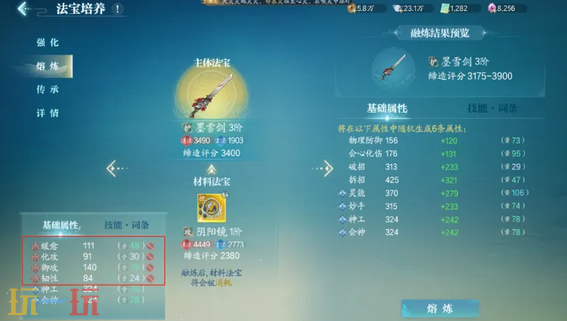 诛仙2法宝词条怎么增加 提升法宝词条数量攻略