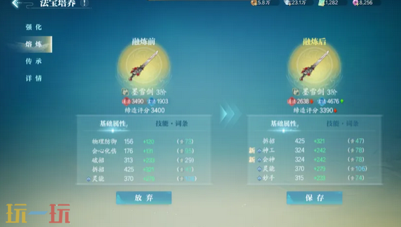 诛仙2法宝词条怎么增加 提升法宝词条数量攻略
