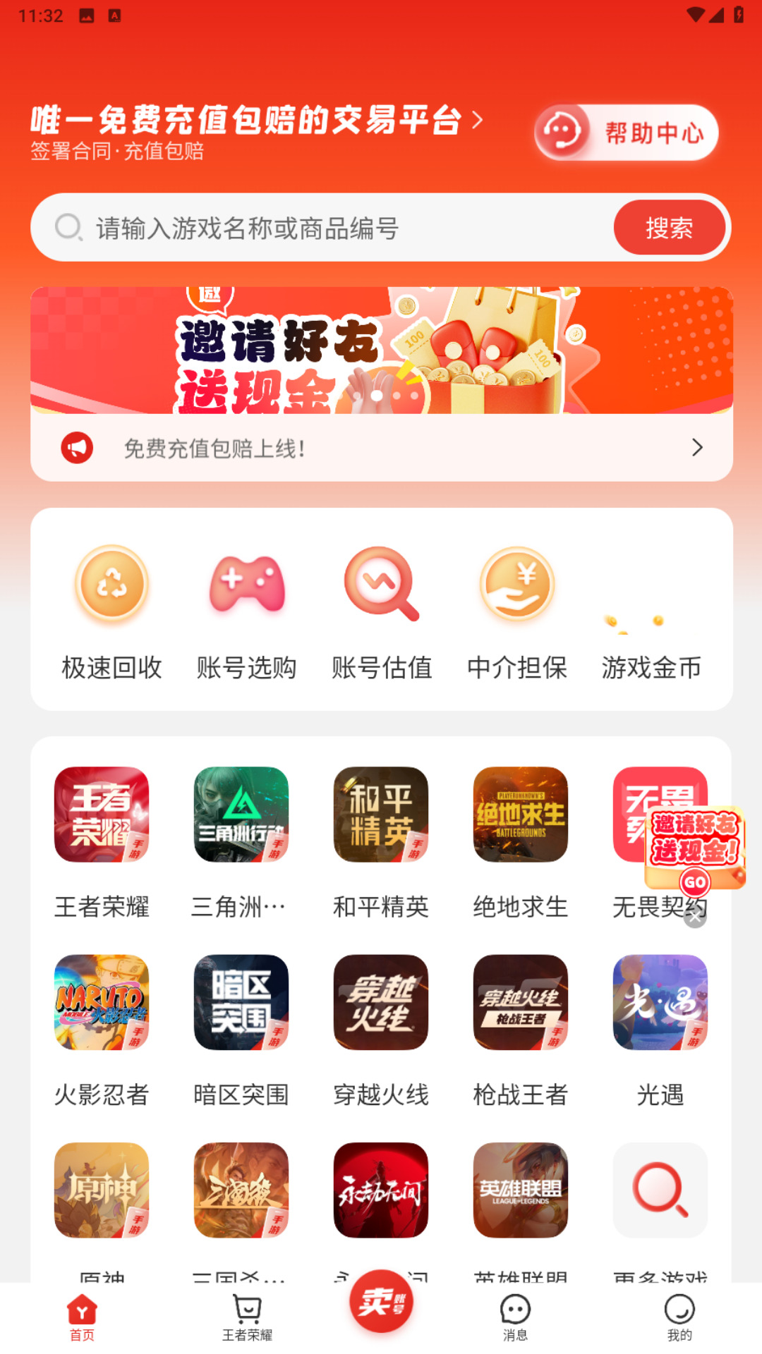 交易游app