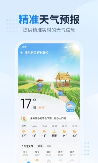 2345天气王老版本无广告