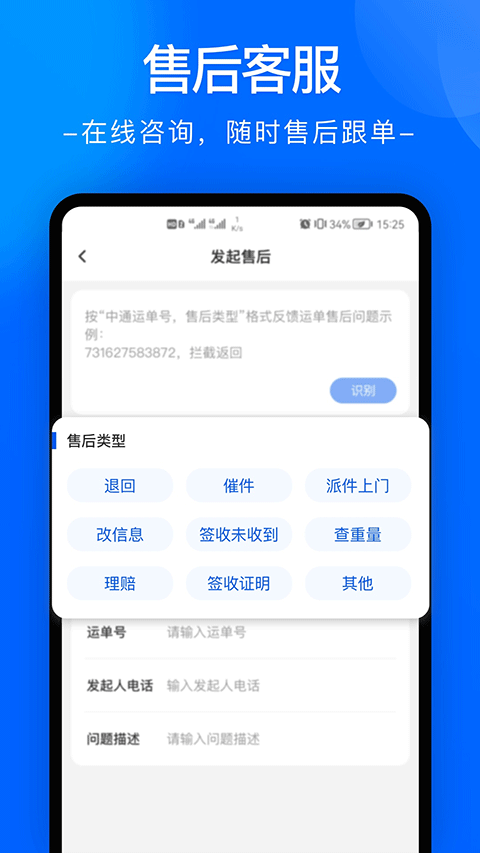 中通快运物流官方版(又名为中通快递)