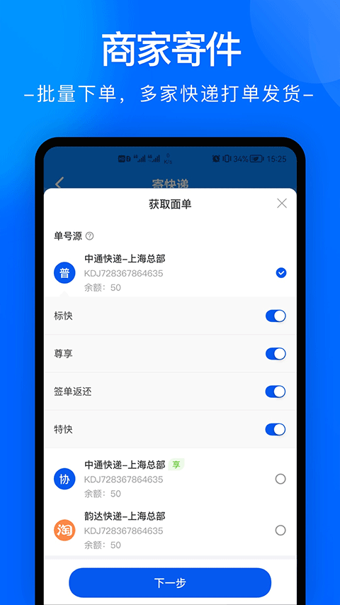 中通快运物流官方版(又名为中通快递)