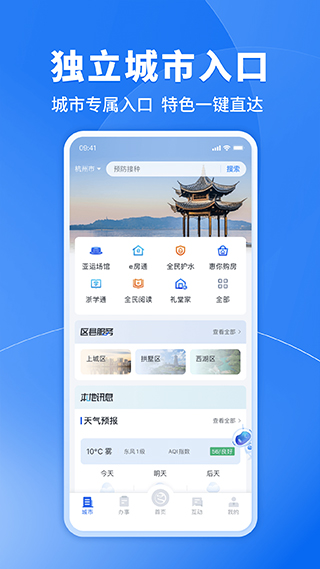 浙江公共支付手机客户端(浙江政务服务)