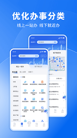 浙江公共支付手机客户端(浙江政务服务)