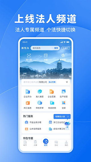 浙江公共支付手机客户端(浙江政务服务)