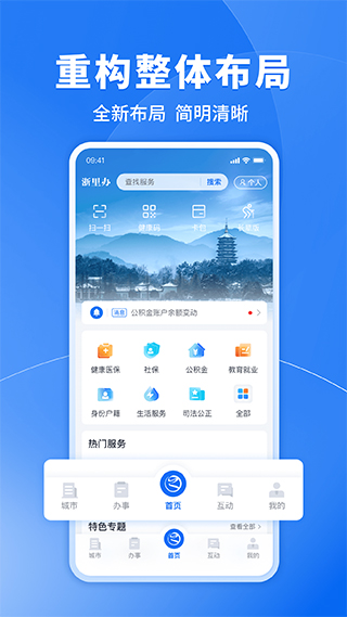 浙江公共支付手机客户端(浙江政务服务)