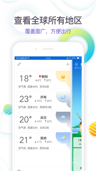360天气预报最新版