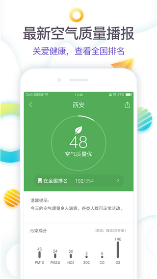 360天气预报最新版