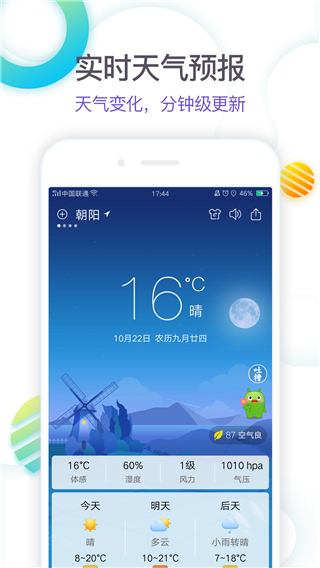360天气预报最新版