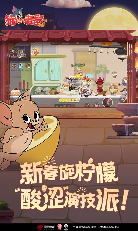 猫和老鼠应用宝渠道服