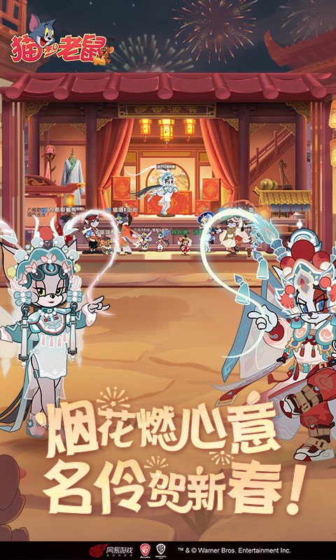 猫和老鼠应用宝渠道服