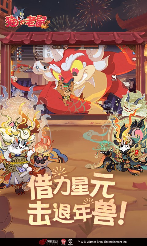 猫和老鼠应用宝渠道服