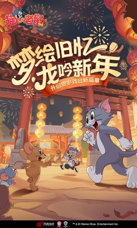 猫和老鼠应用宝渠道服