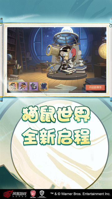 猫和老鼠网易官方正版