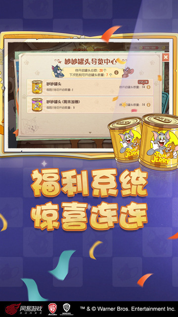 猫和老鼠网易官方正版