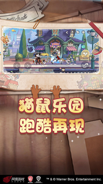 猫和老鼠网易官方正版