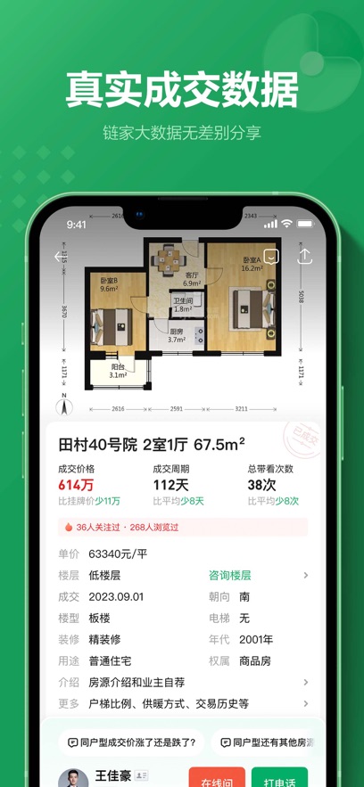 链家租房平台app(二手房租房新房)