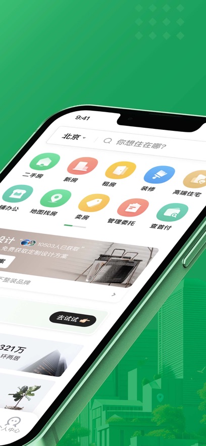 链家租房平台app(二手房租房新房)