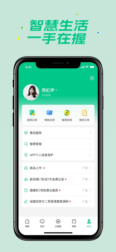 360智慧生活手机版