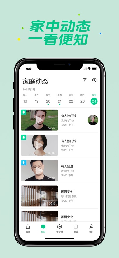 360智慧生活手机版
