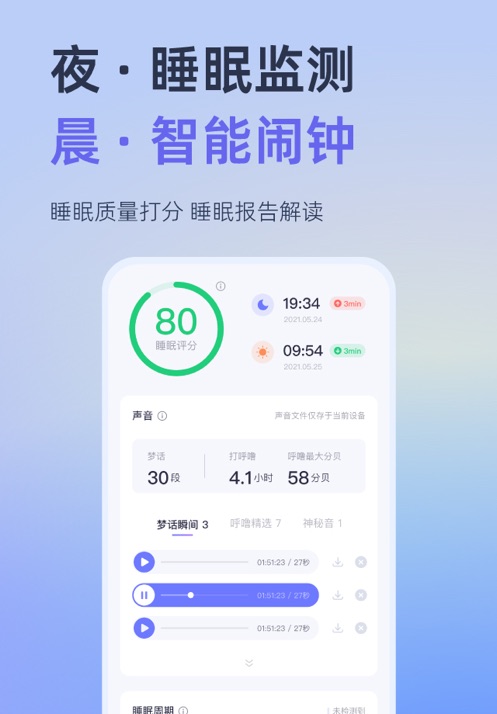 小睡珉官方版