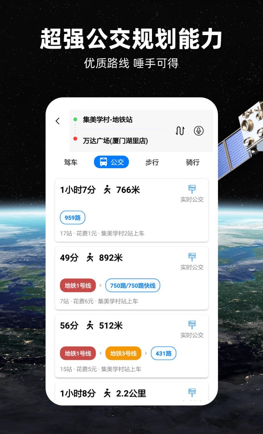 北斗导航app