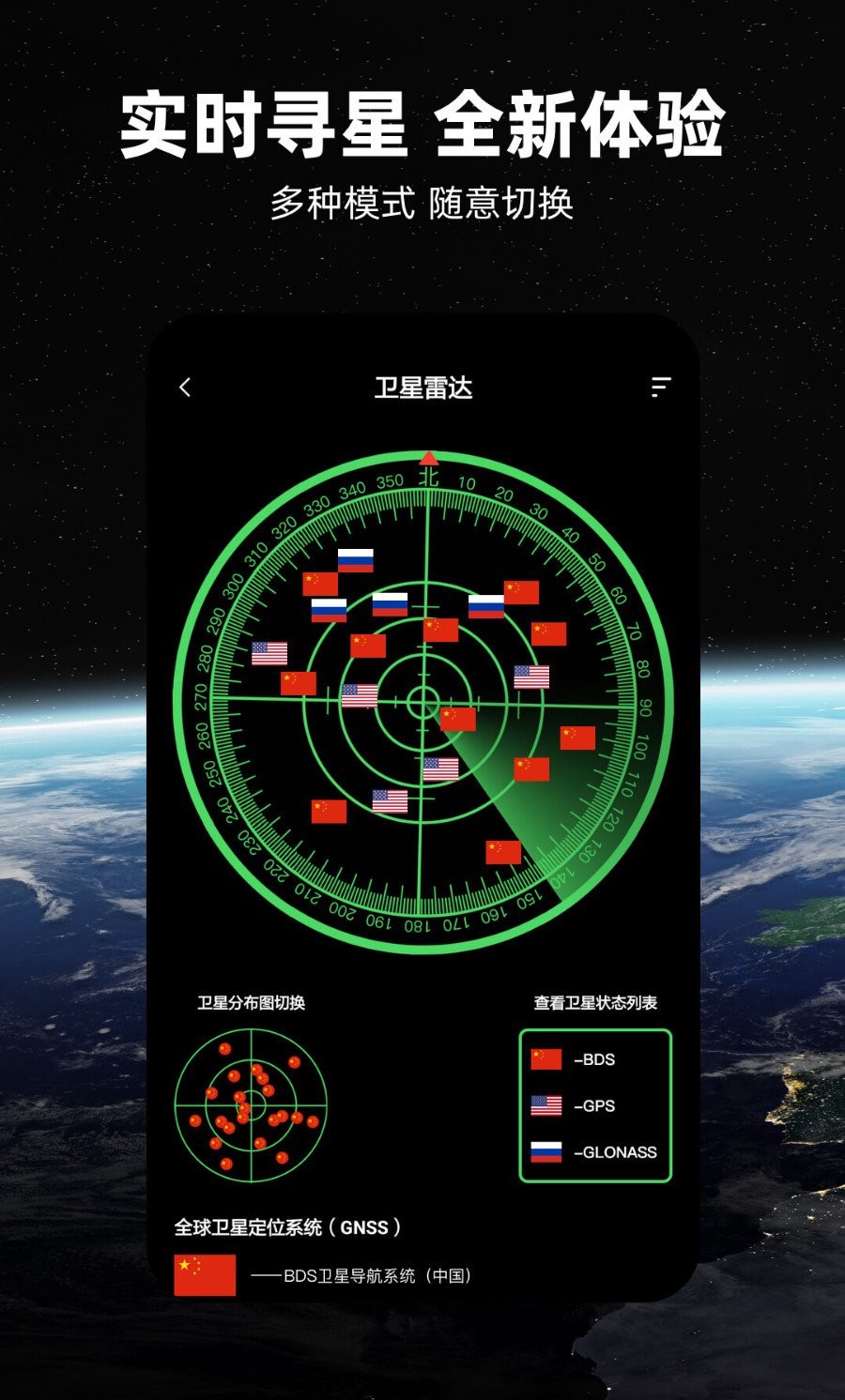 北斗导航app