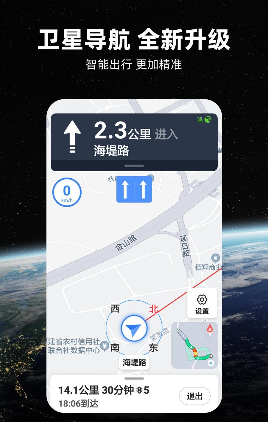 北斗导航免费版