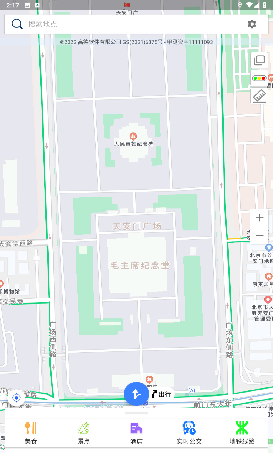 北斗导航免费版